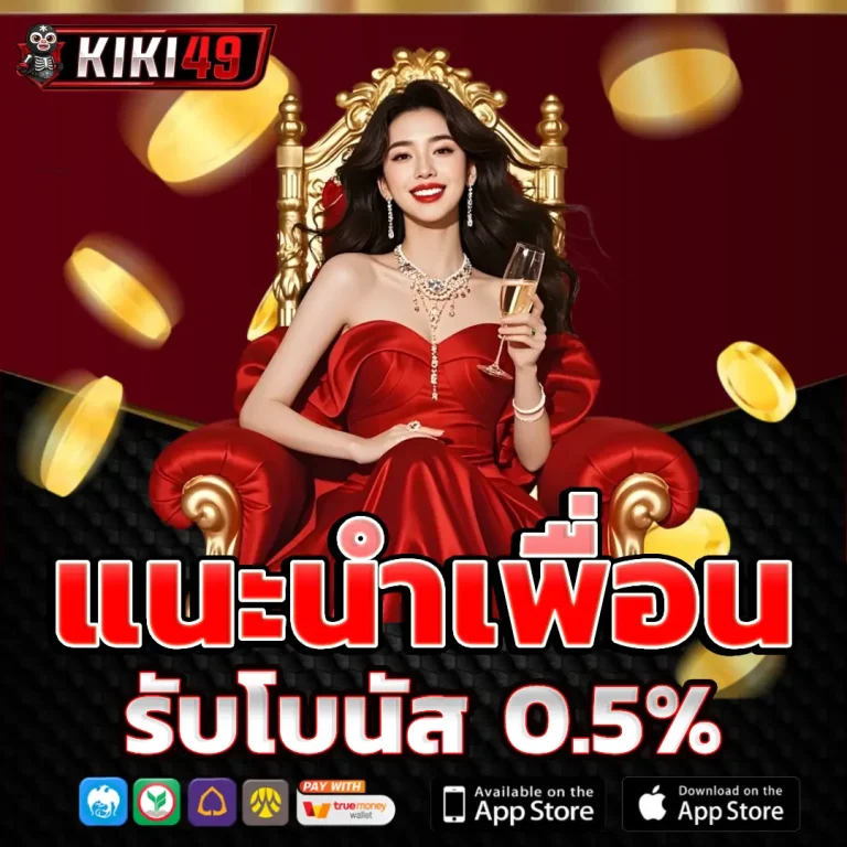 kiki 49 เครดิตฟรี